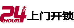 大邑开锁公司